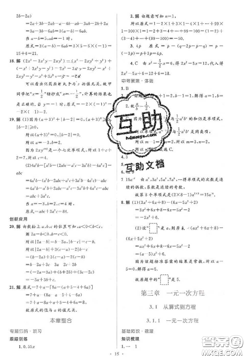 2020年秋同步解析與測評學考練七年級數(shù)學上冊人教版參考答案