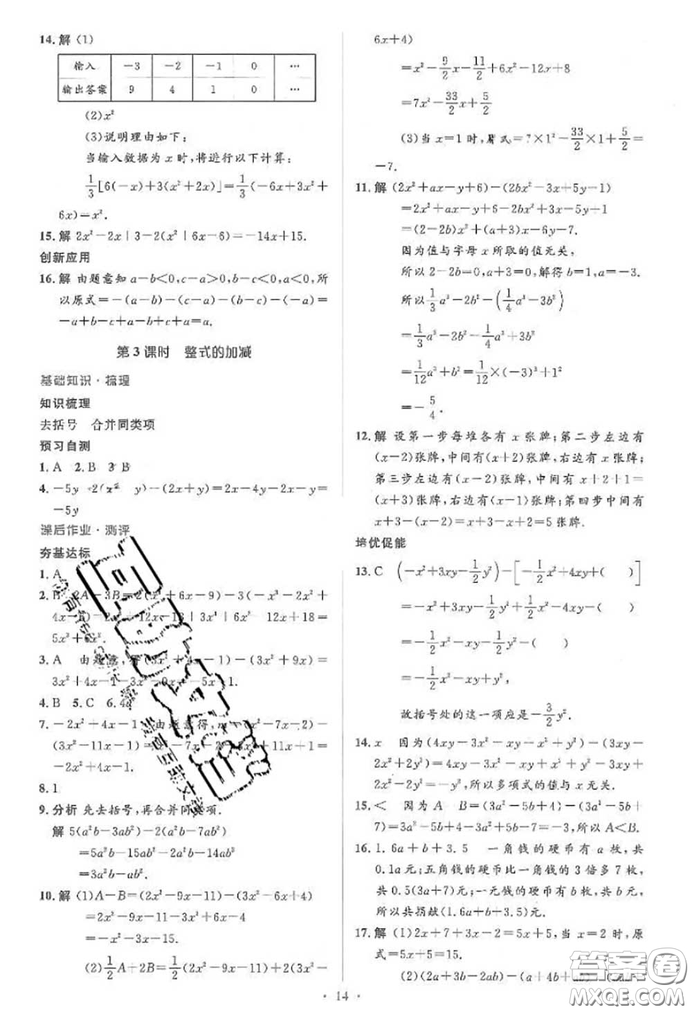 2020年秋同步解析與測評學考練七年級數(shù)學上冊人教版參考答案