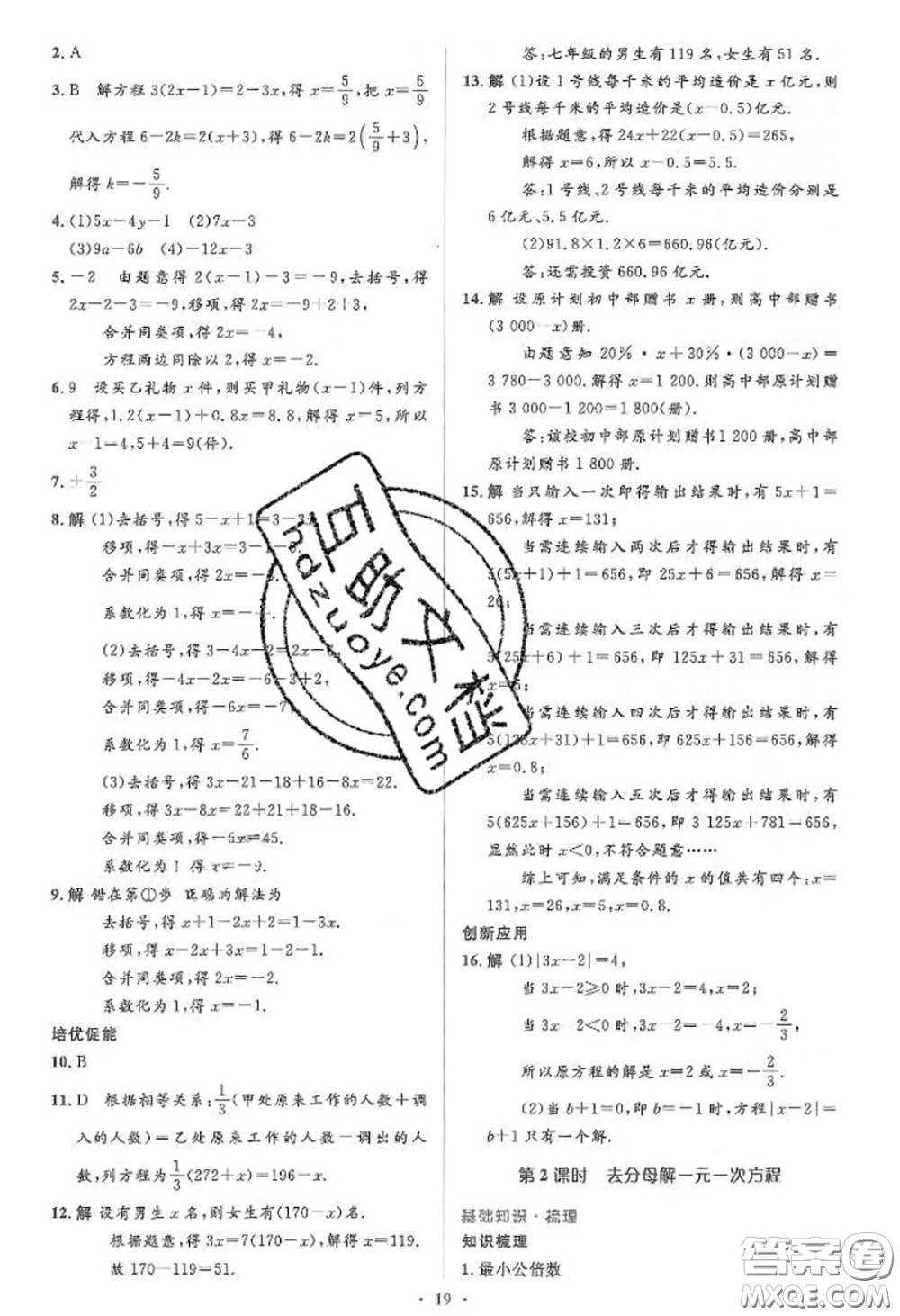 2020年秋同步解析與測評學考練七年級數(shù)學上冊人教版參考答案