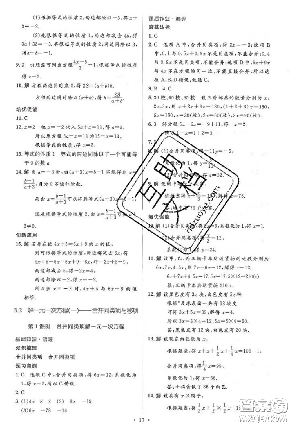 2020年秋同步解析與測評學考練七年級數(shù)學上冊人教版參考答案