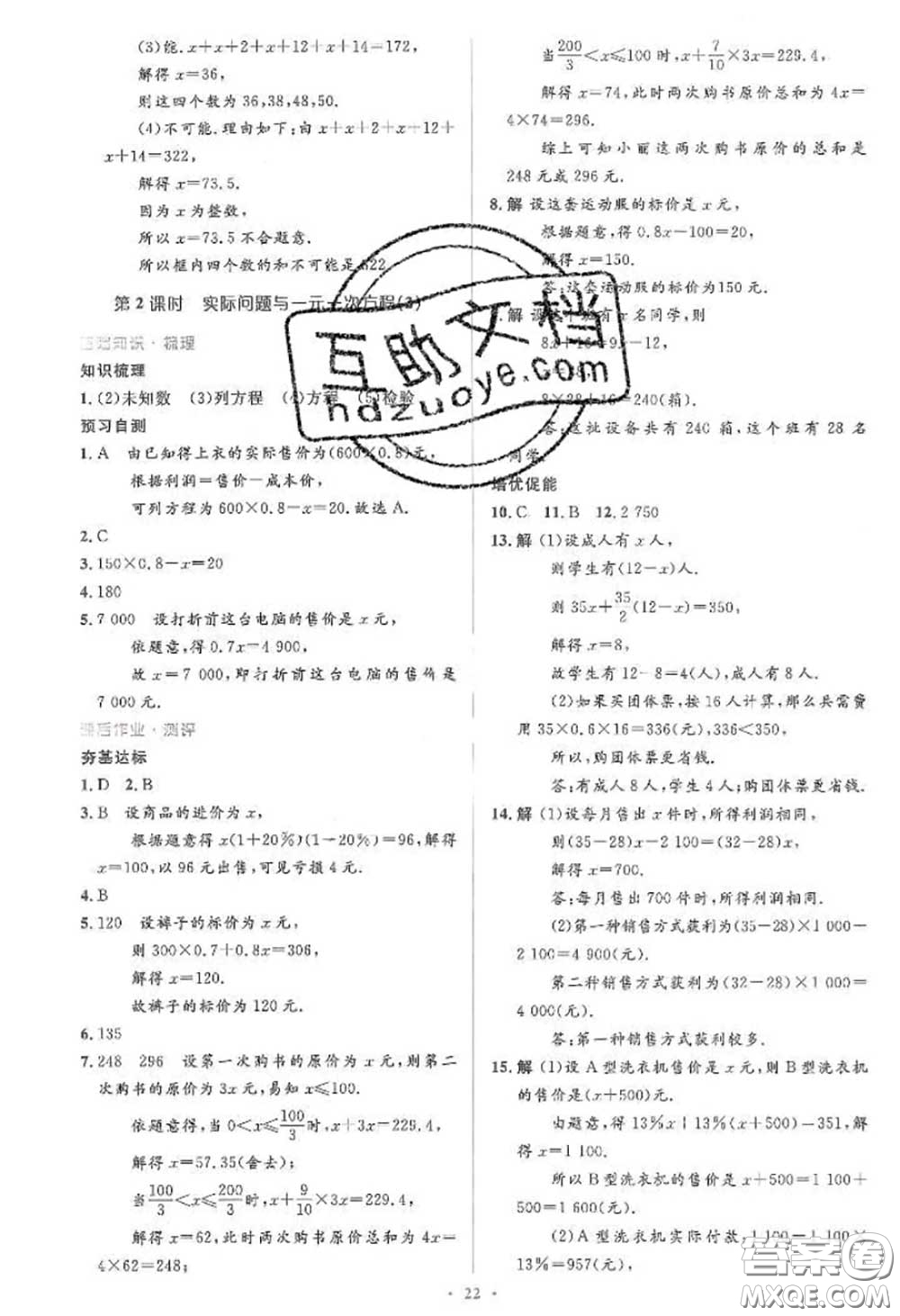 2020年秋同步解析與測評學考練七年級數(shù)學上冊人教版參考答案