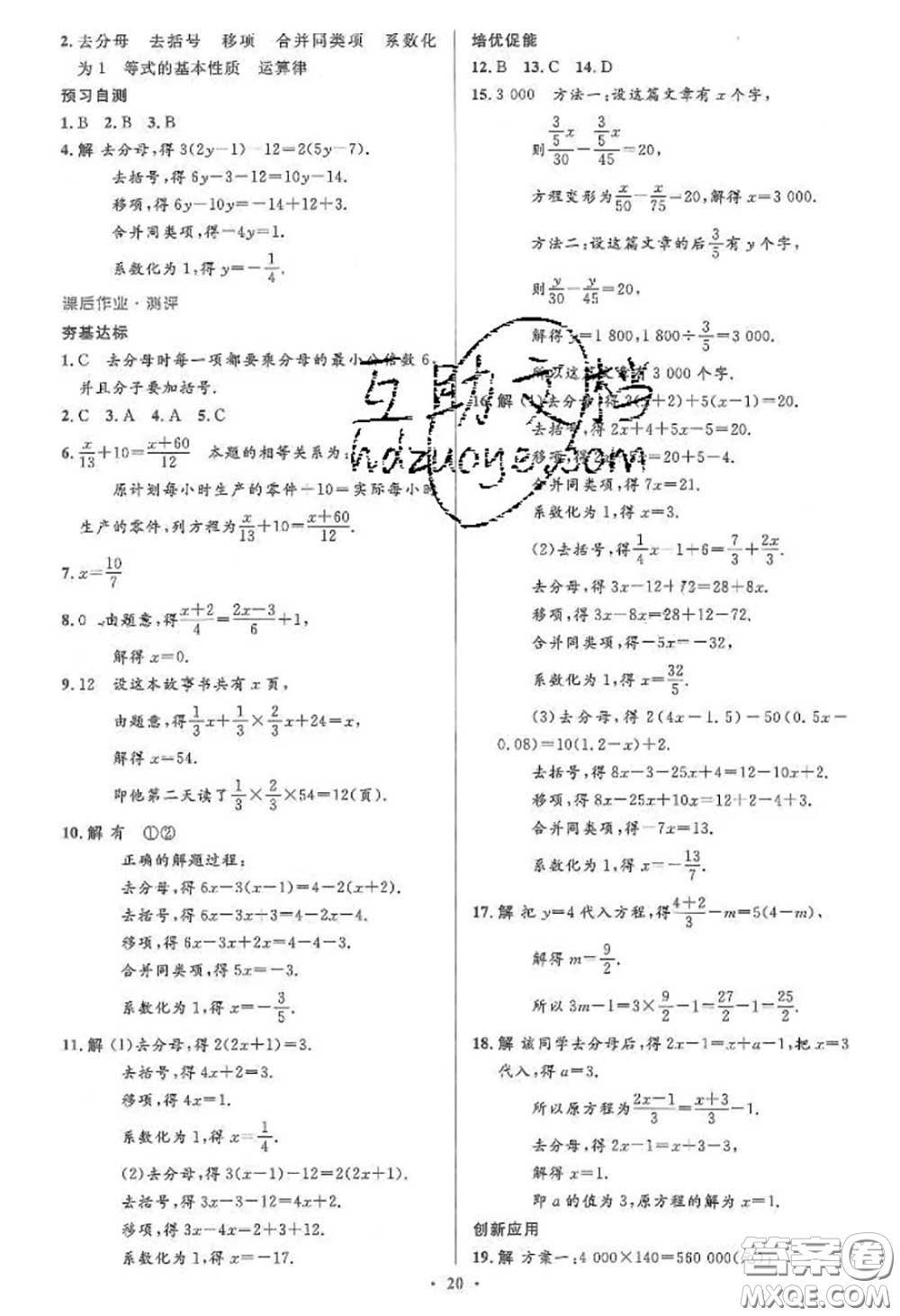 2020年秋同步解析與測評學考練七年級數(shù)學上冊人教版參考答案