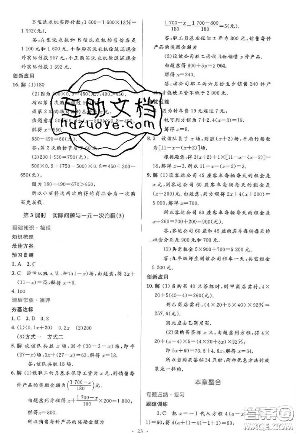 2020年秋同步解析與測評學考練七年級數(shù)學上冊人教版參考答案