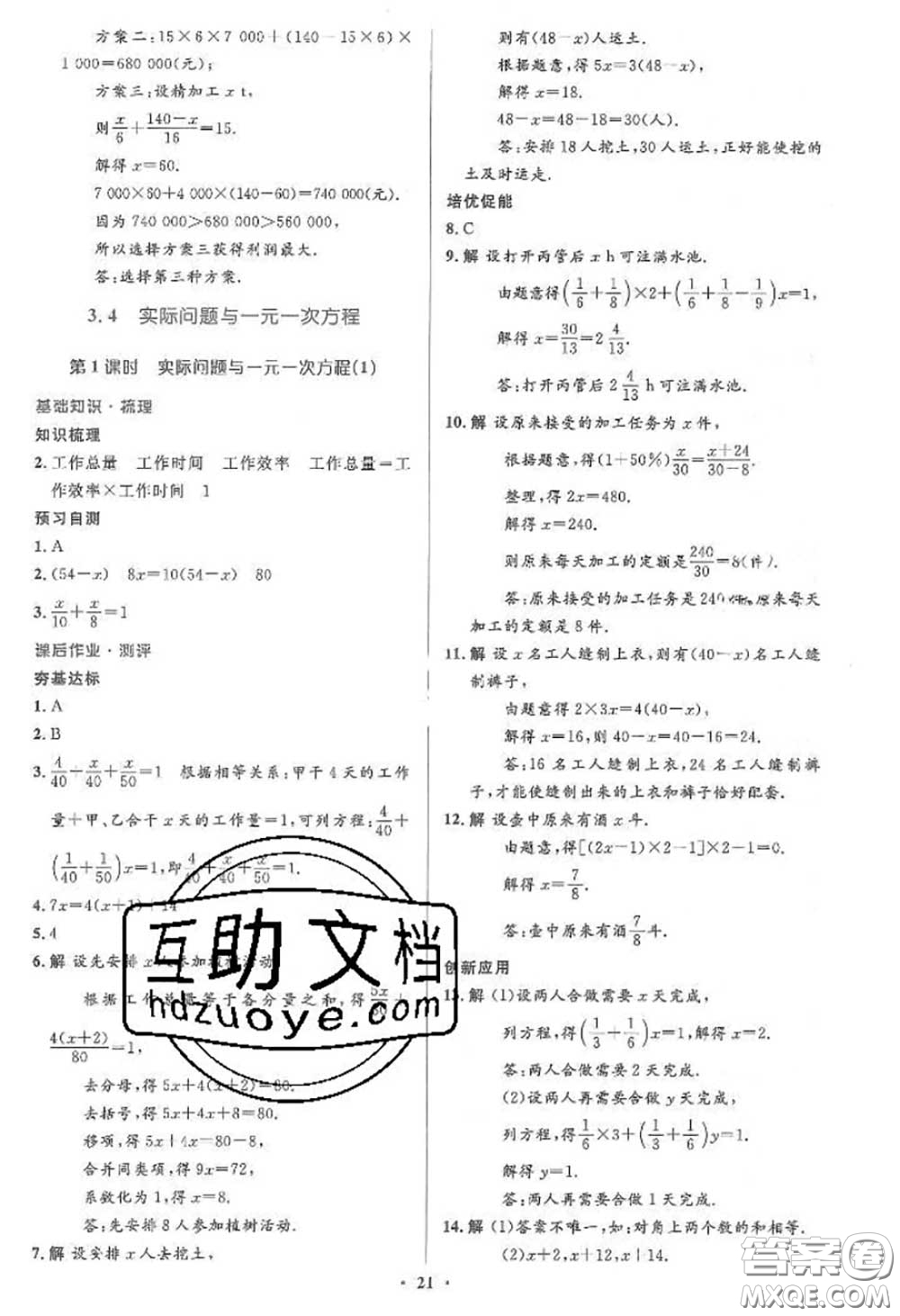 2020年秋同步解析與測評學考練七年級數(shù)學上冊人教版參考答案