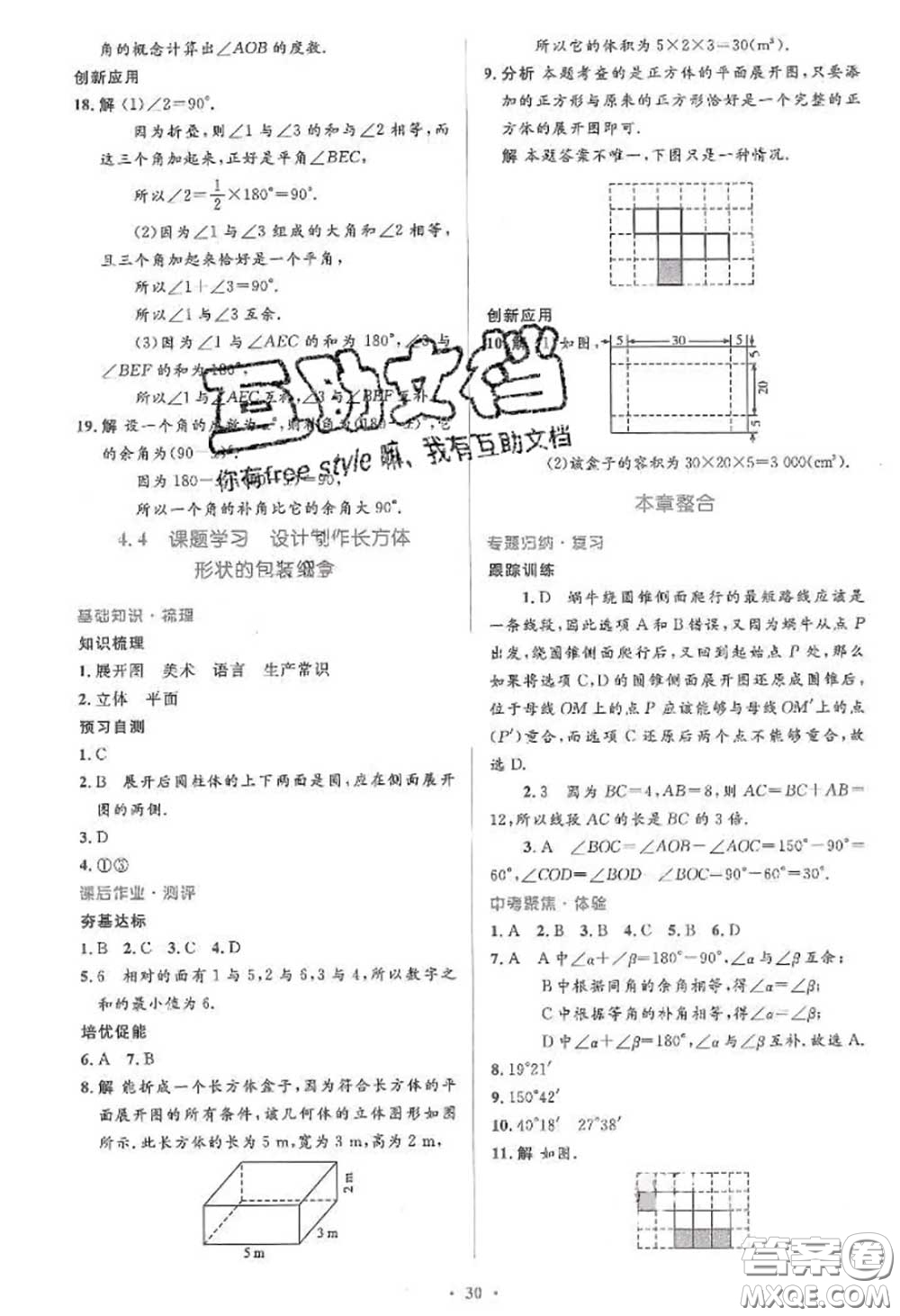 2020年秋同步解析與測評學考練七年級數(shù)學上冊人教版參考答案