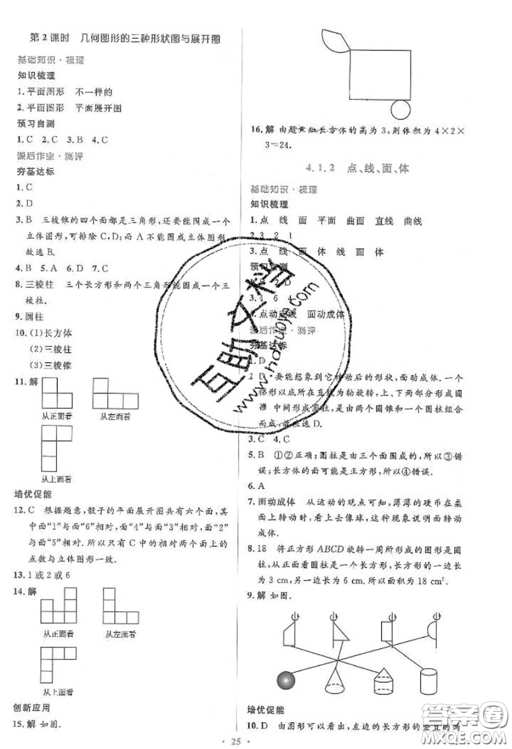 2020年秋同步解析與測評學考練七年級數(shù)學上冊人教版參考答案