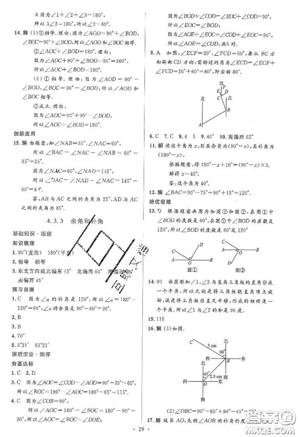 2020年秋同步解析與測評學考練七年級數(shù)學上冊人教版參考答案