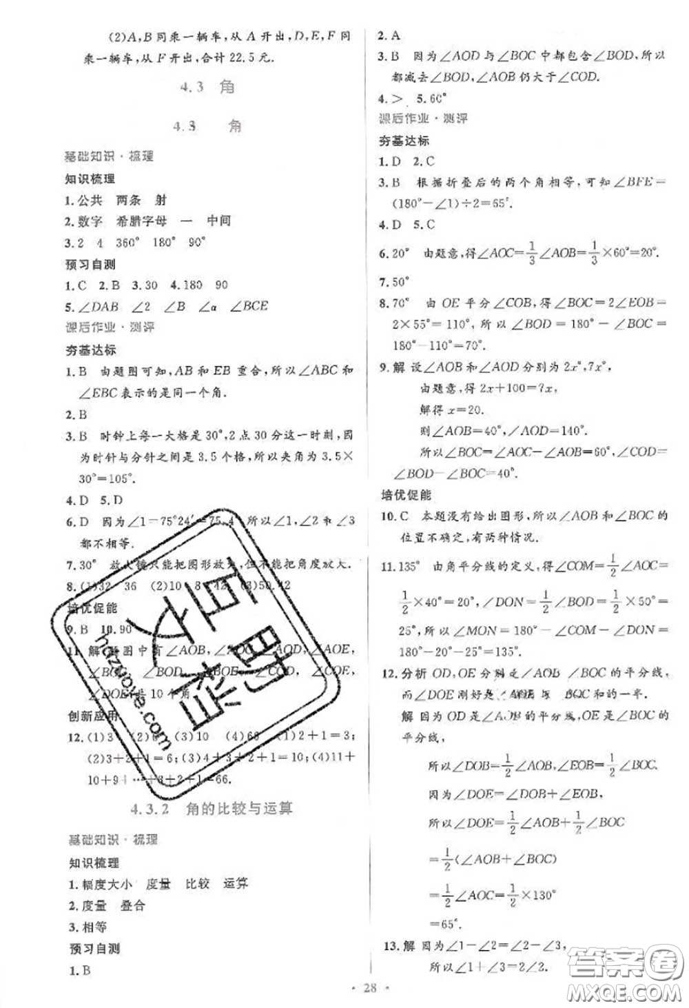 2020年秋同步解析與測評學考練七年級數(shù)學上冊人教版參考答案