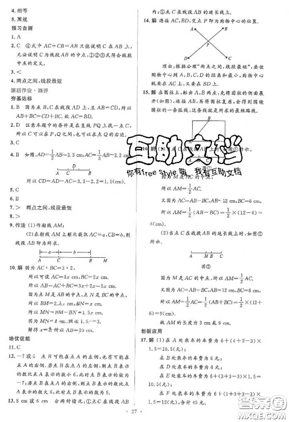 2020年秋同步解析與測評學考練七年級數(shù)學上冊人教版參考答案