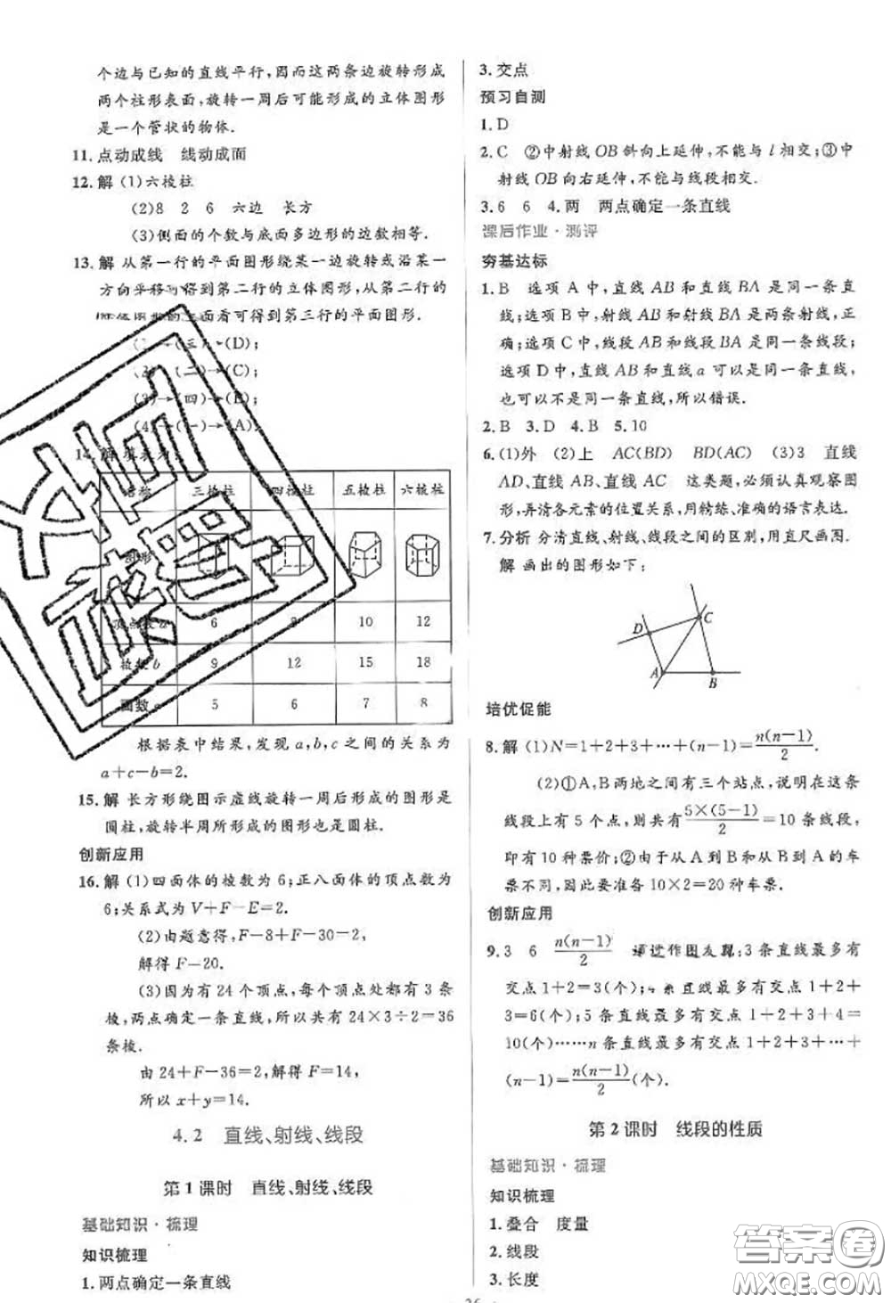 2020年秋同步解析與測評學考練七年級數(shù)學上冊人教版參考答案