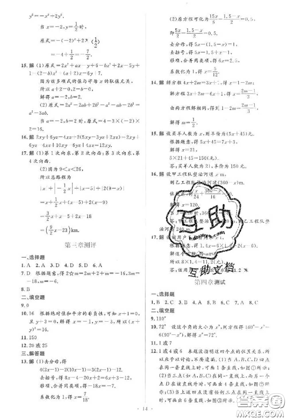 2020年秋同步解析與測評學考練七年級數(shù)學上冊人教版參考答案