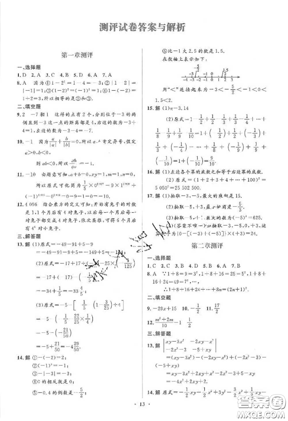 2020年秋同步解析與測評學考練七年級數(shù)學上冊人教版參考答案