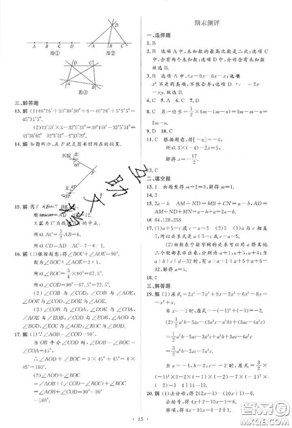 2020年秋同步解析與測評學考練七年級數(shù)學上冊人教版參考答案