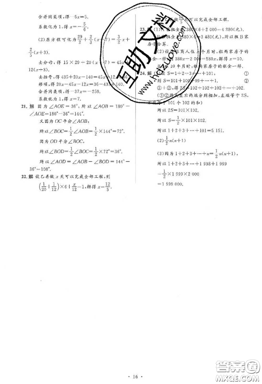 2020年秋同步解析與測評學考練七年級數(shù)學上冊人教版參考答案