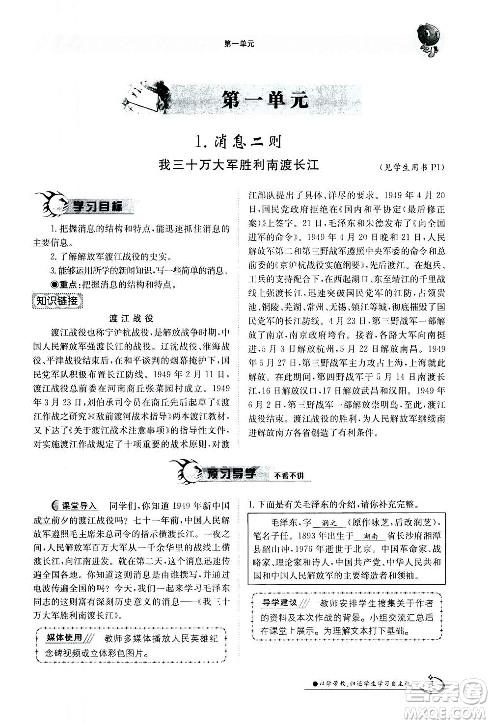 江西高校出版社2020年金太陽導學案語文八年級上冊人教版答案