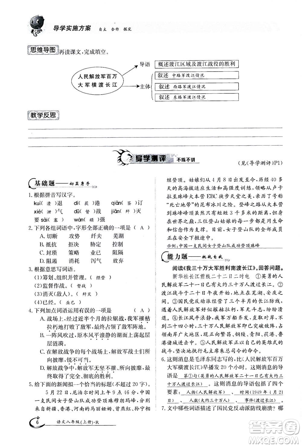 江西高校出版社2020年金太陽導學案語文八年級上冊人教版答案