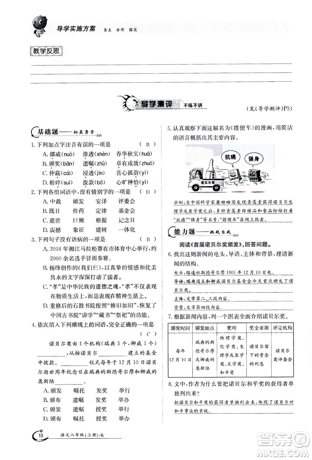 江西高校出版社2020年金太陽導學案語文八年級上冊人教版答案