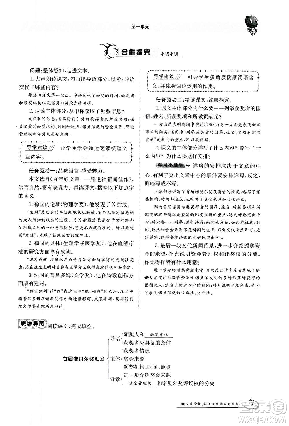 江西高校出版社2020年金太陽導學案語文八年級上冊人教版答案