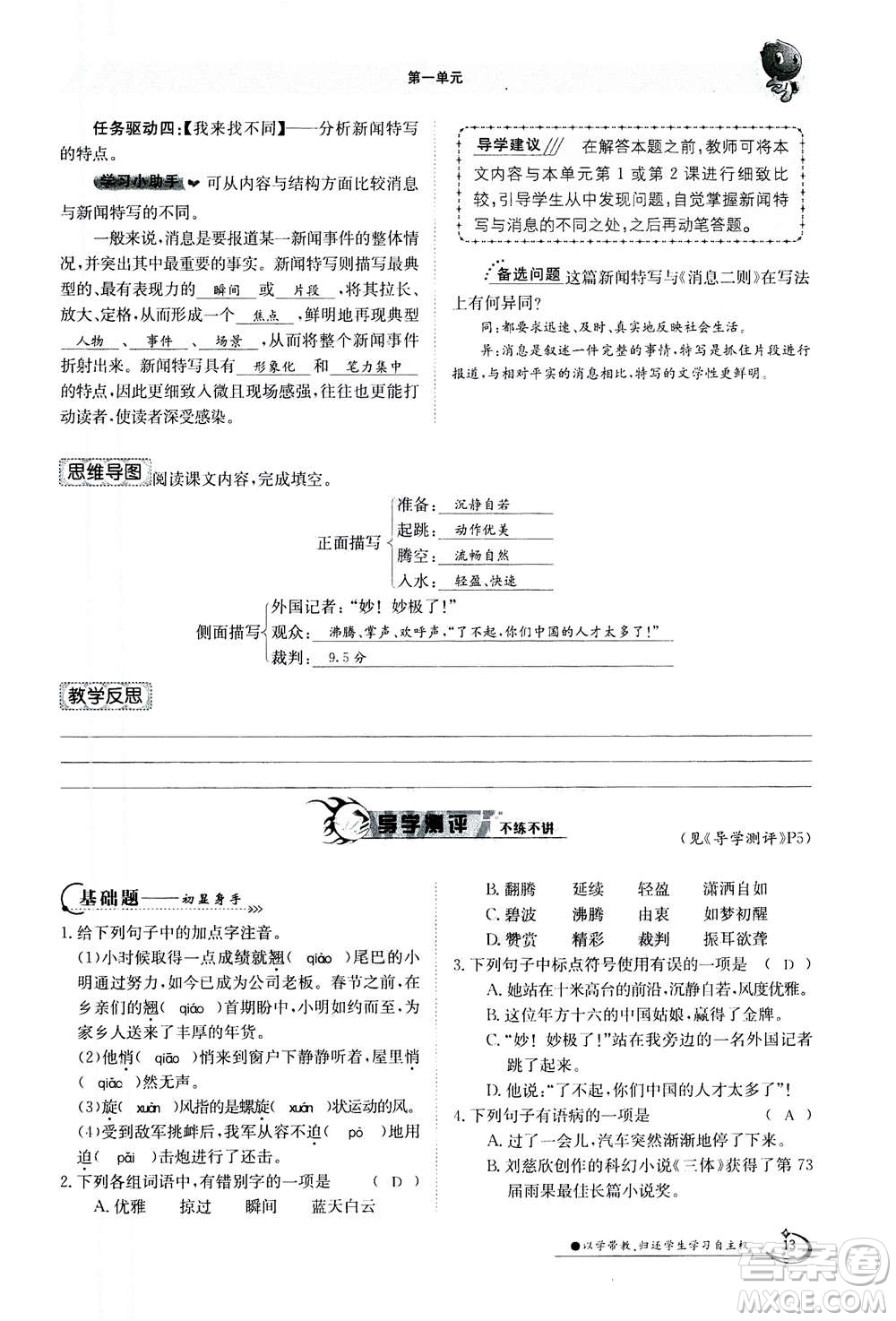 江西高校出版社2020年金太陽導學案語文八年級上冊人教版答案