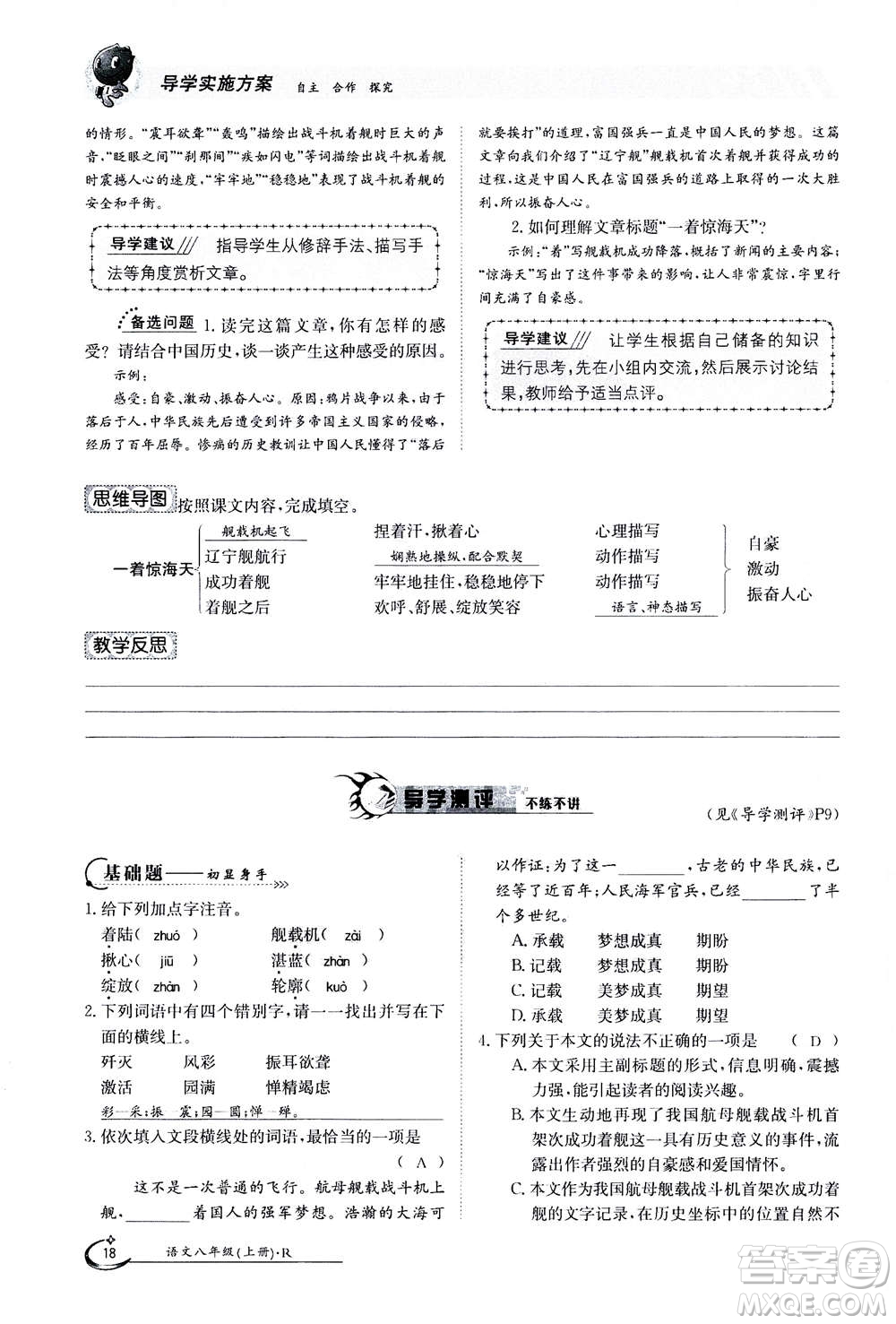 江西高校出版社2020年金太陽導學案語文八年級上冊人教版答案