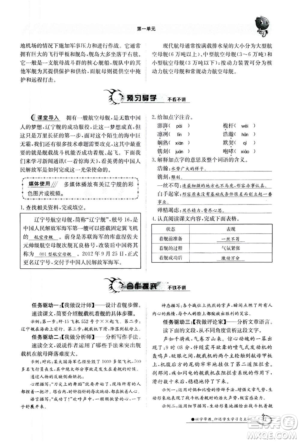 江西高校出版社2020年金太陽導學案語文八年級上冊人教版答案