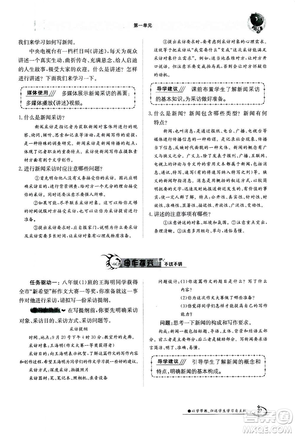 江西高校出版社2020年金太陽導學案語文八年級上冊人教版答案