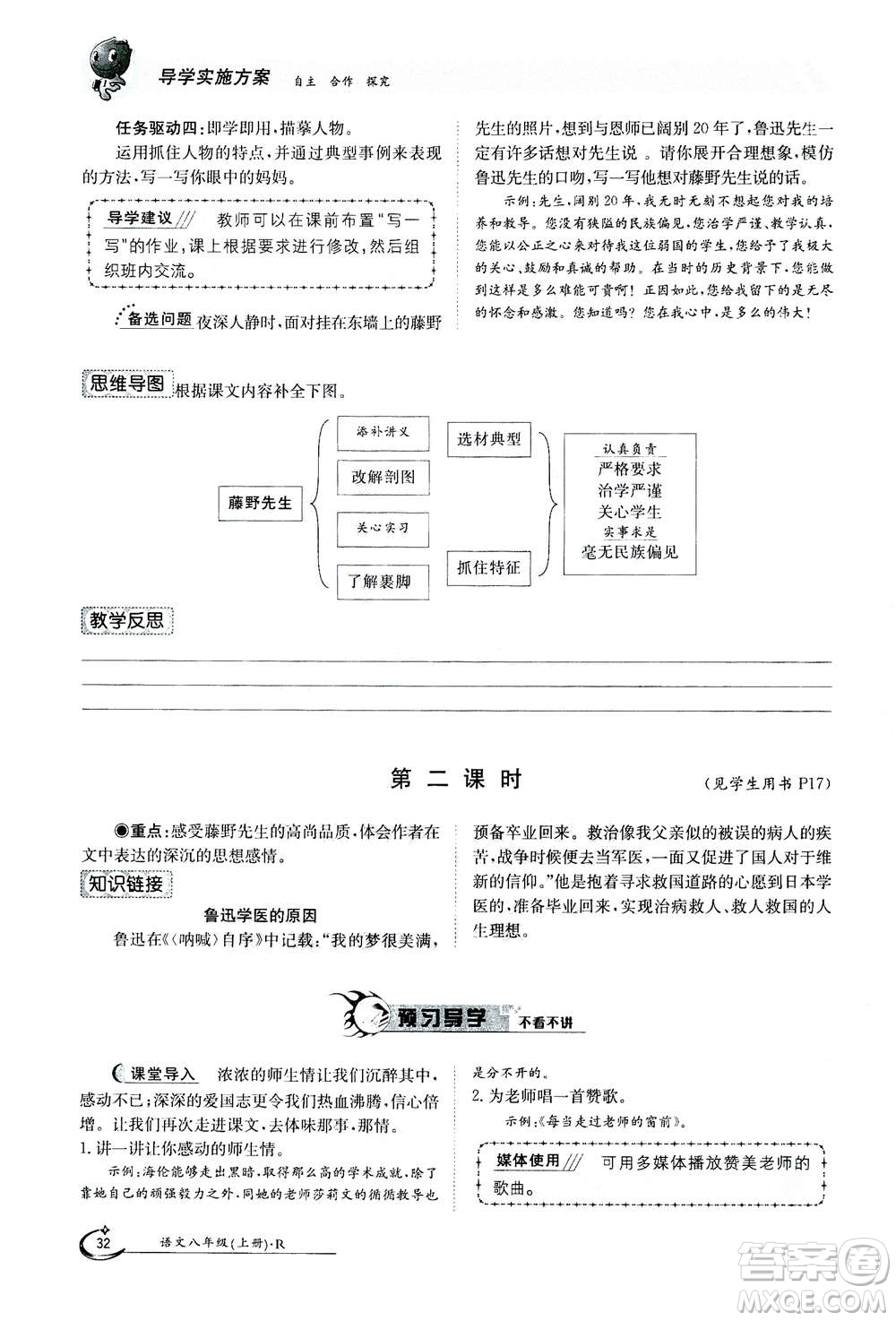 江西高校出版社2020年金太陽導學案語文八年級上冊人教版答案