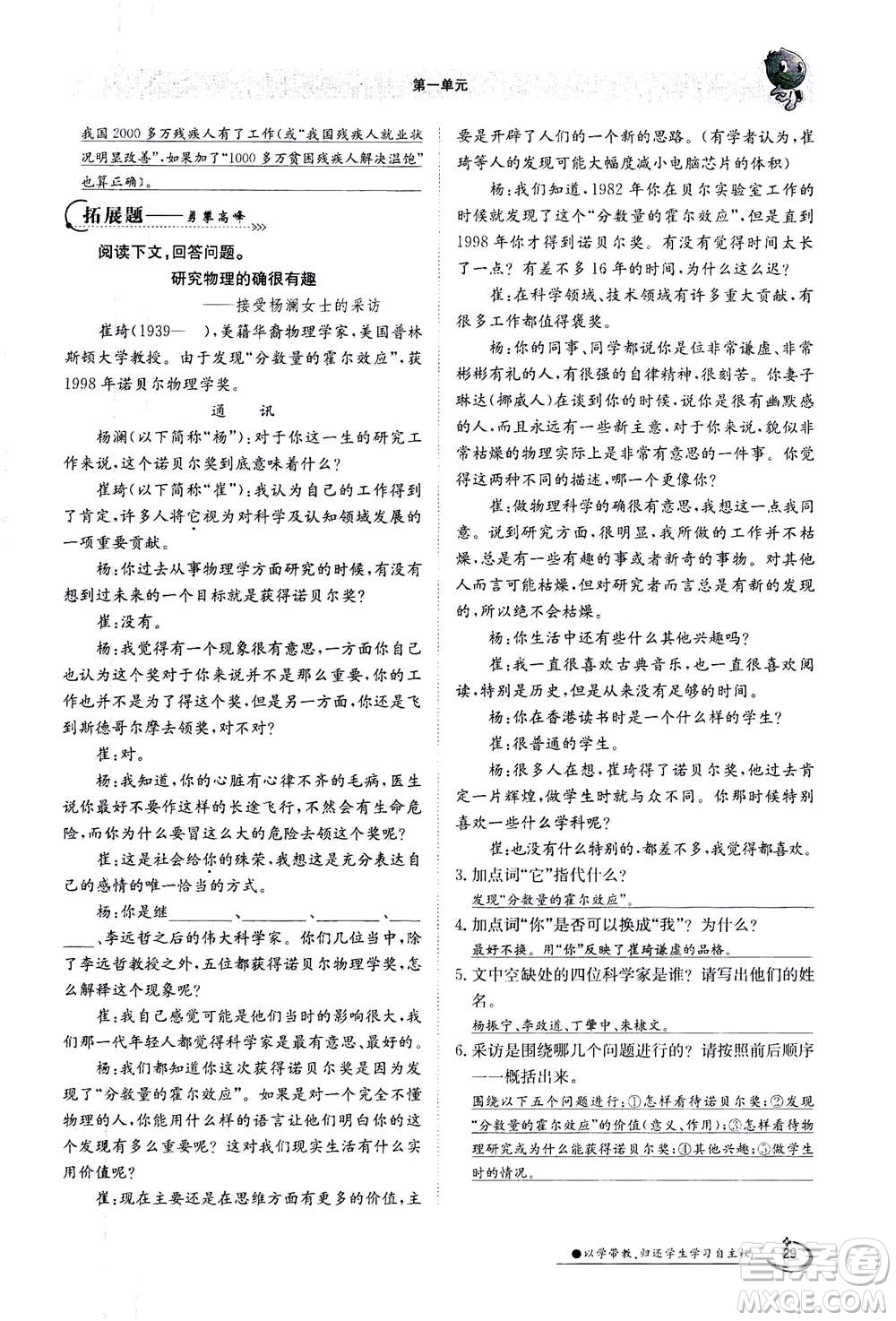 江西高校出版社2020年金太陽導學案語文八年級上冊人教版答案