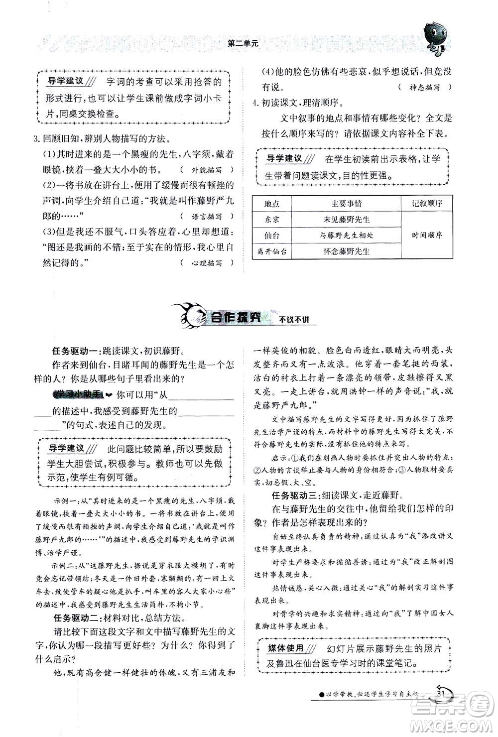 江西高校出版社2020年金太陽導學案語文八年級上冊人教版答案