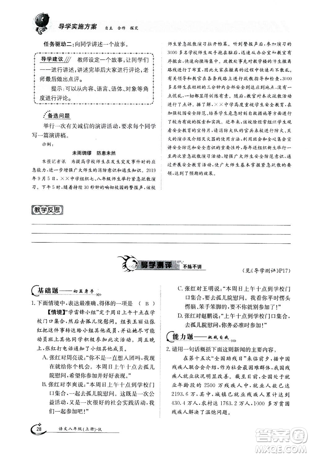 江西高校出版社2020年金太陽導學案語文八年級上冊人教版答案