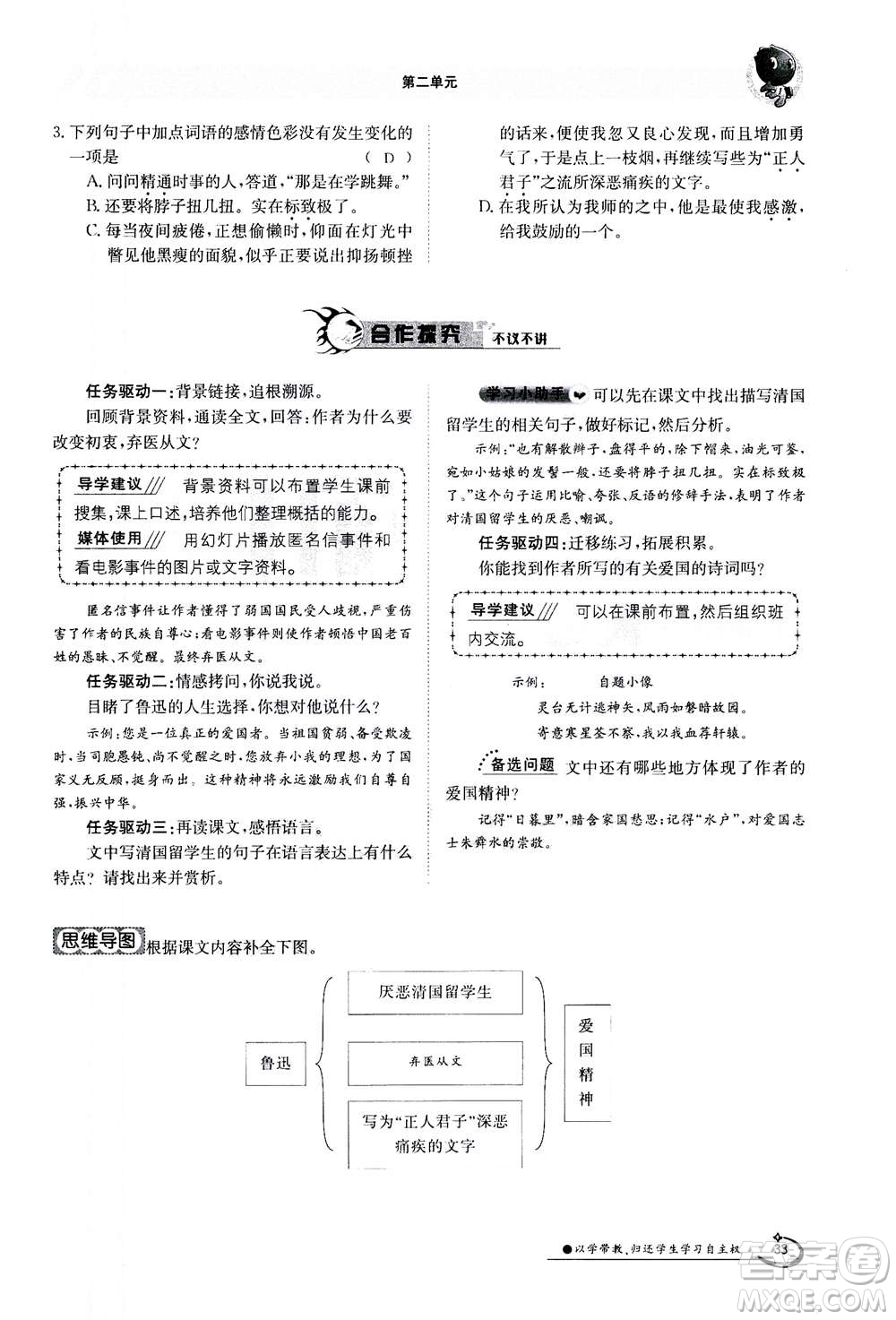 江西高校出版社2020年金太陽導學案語文八年級上冊人教版答案