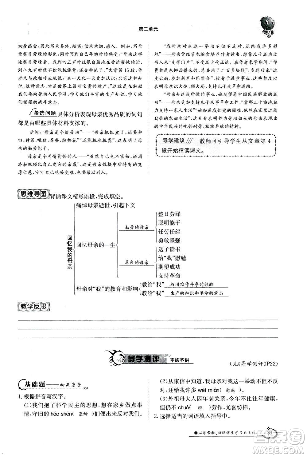 江西高校出版社2020年金太陽導學案語文八年級上冊人教版答案