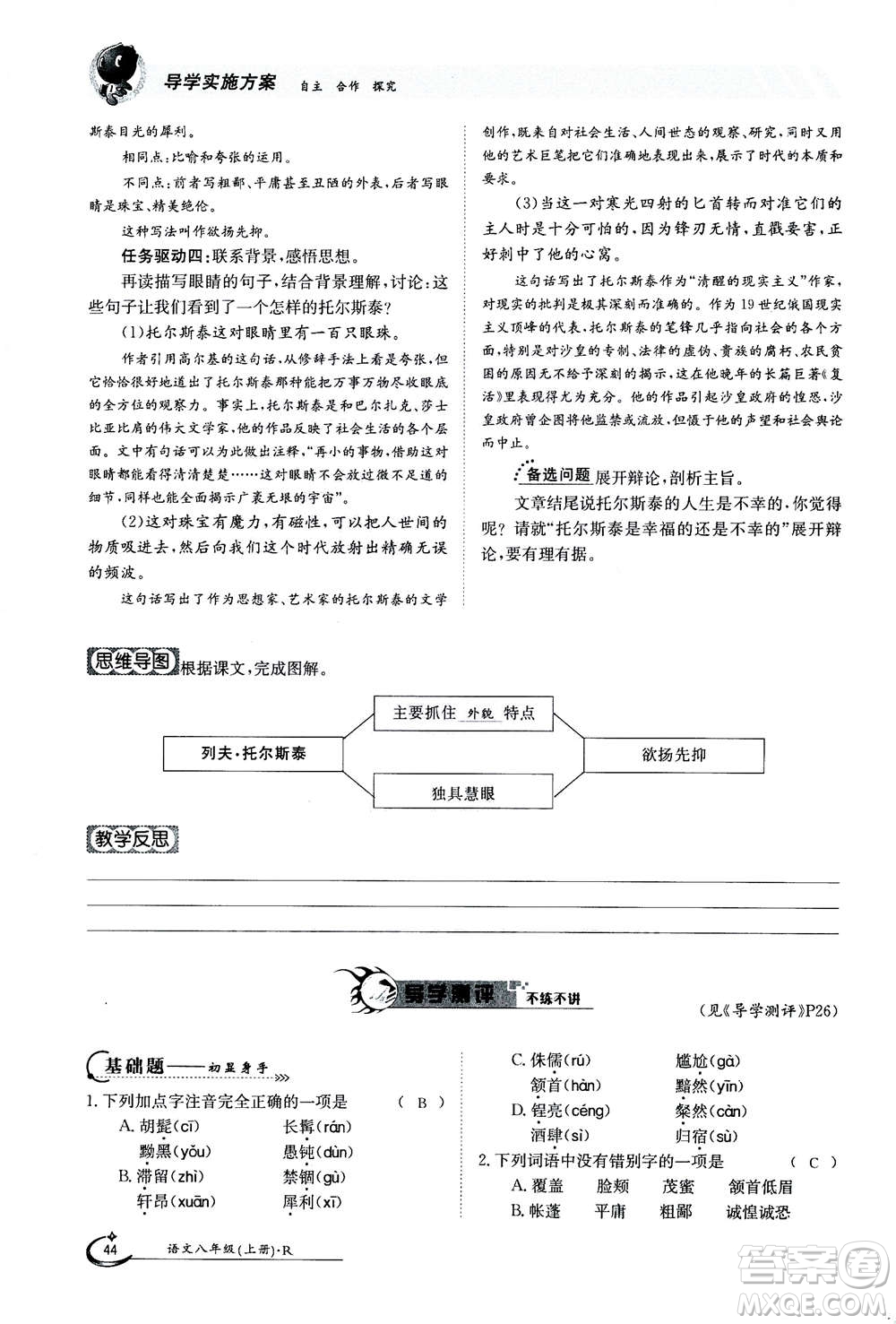 江西高校出版社2020年金太陽導學案語文八年級上冊人教版答案