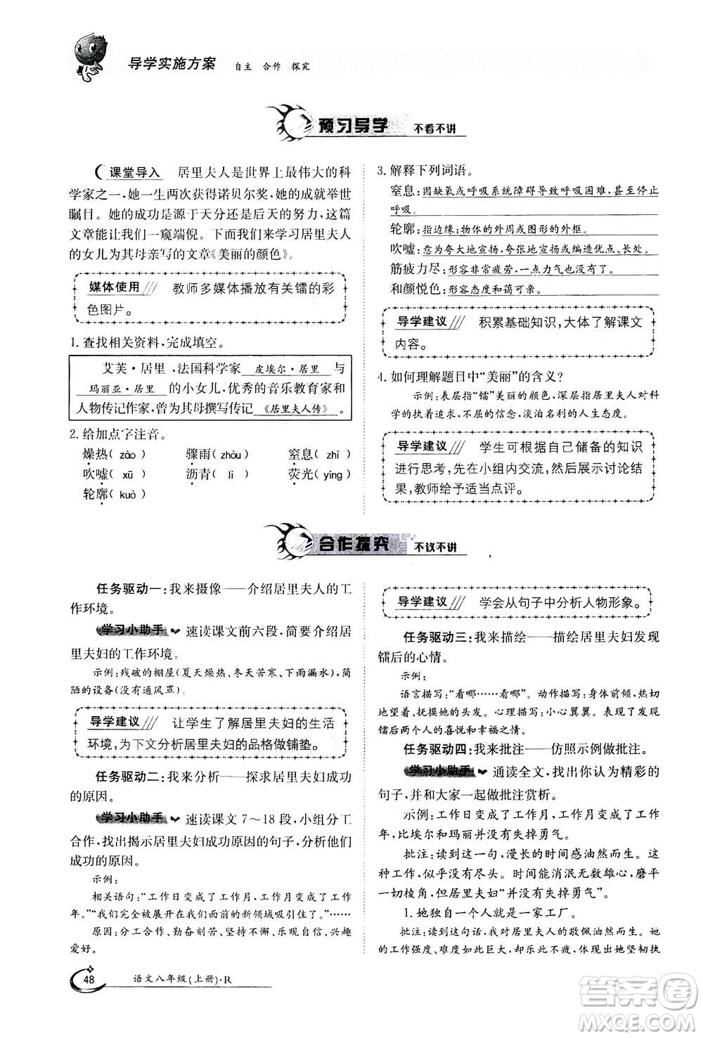 江西高校出版社2020年金太陽導學案語文八年級上冊人教版答案