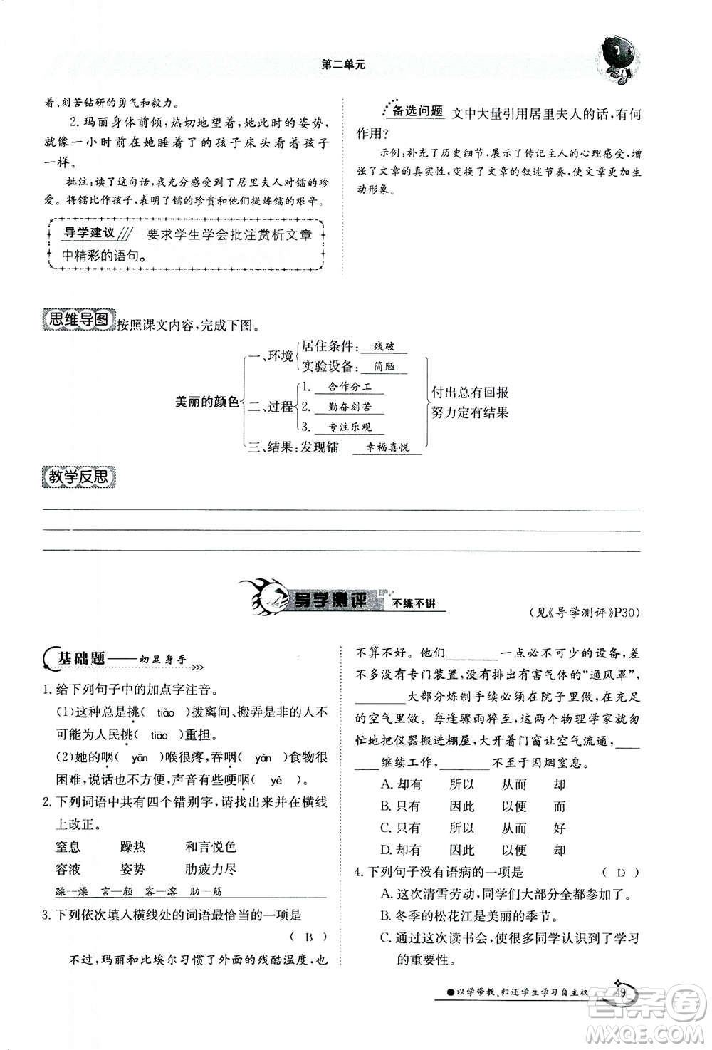 江西高校出版社2020年金太陽導學案語文八年級上冊人教版答案