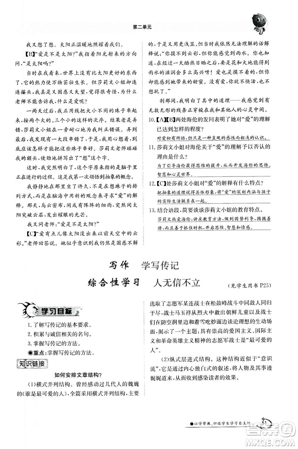 江西高校出版社2020年金太陽導學案語文八年級上冊人教版答案