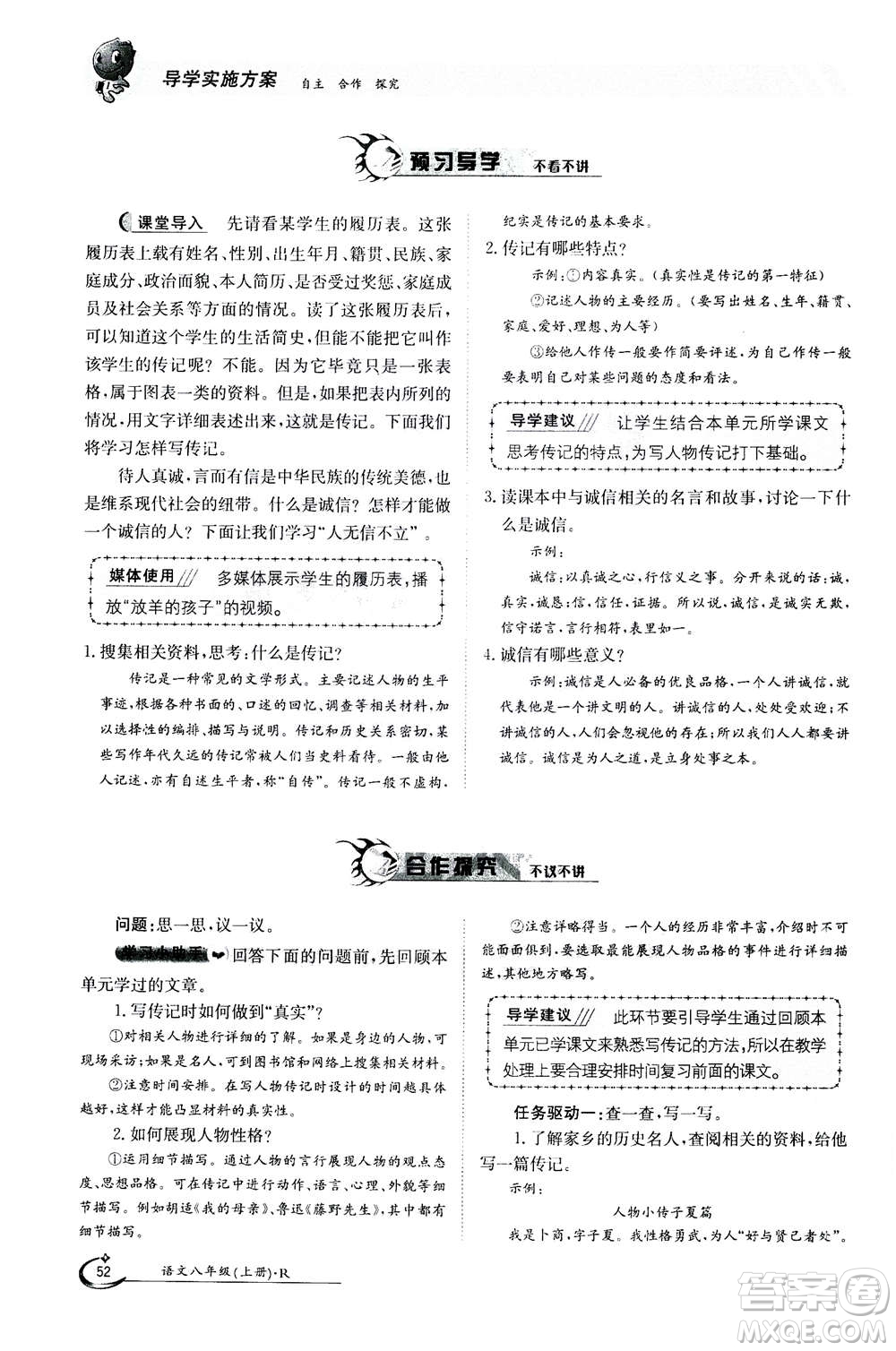 江西高校出版社2020年金太陽導學案語文八年級上冊人教版答案