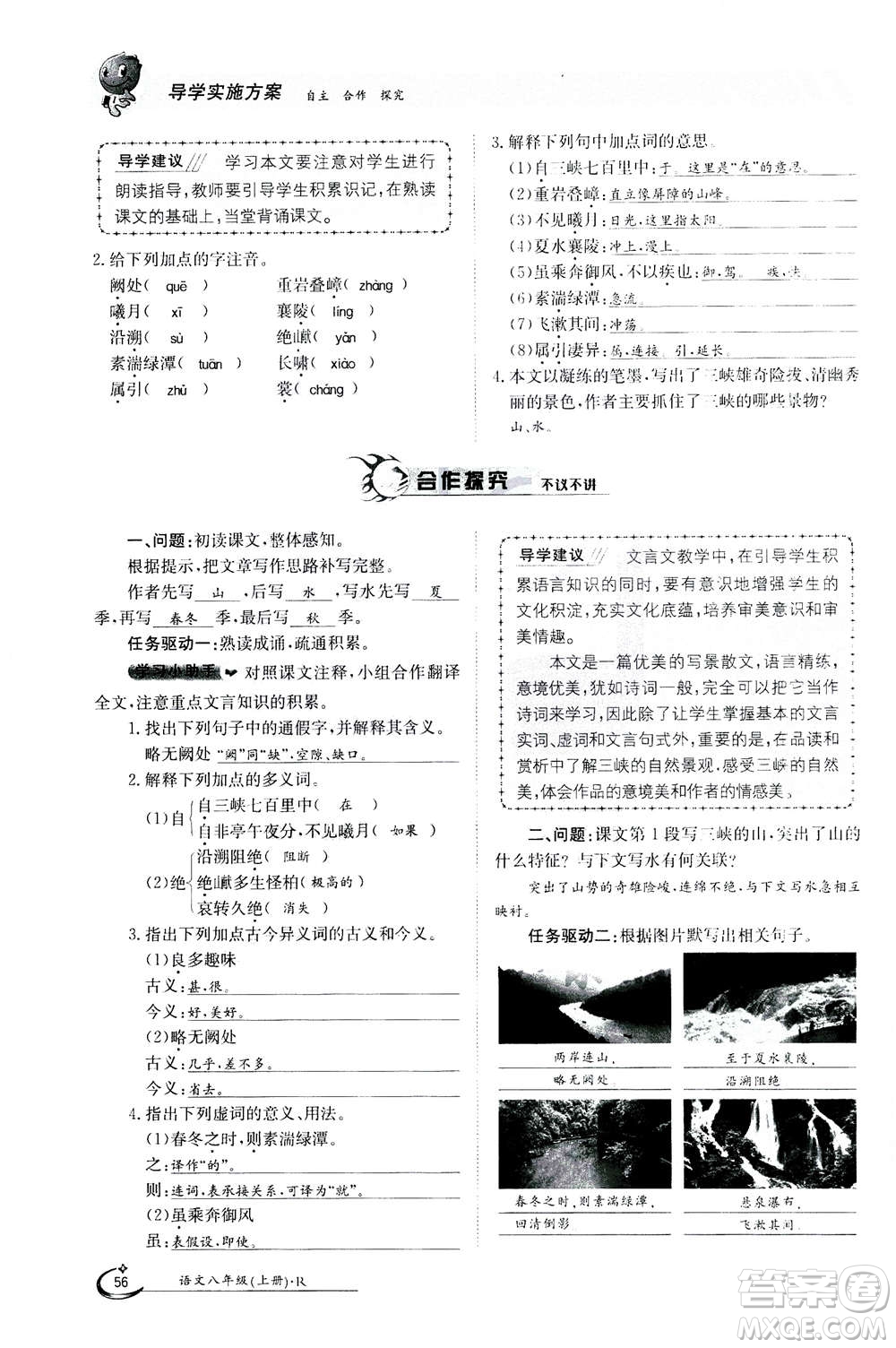 江西高校出版社2020年金太陽導學案語文八年級上冊人教版答案