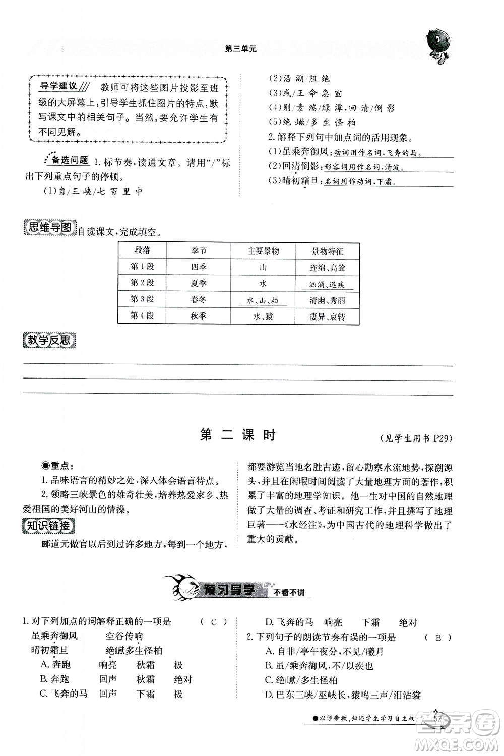 江西高校出版社2020年金太陽導學案語文八年級上冊人教版答案