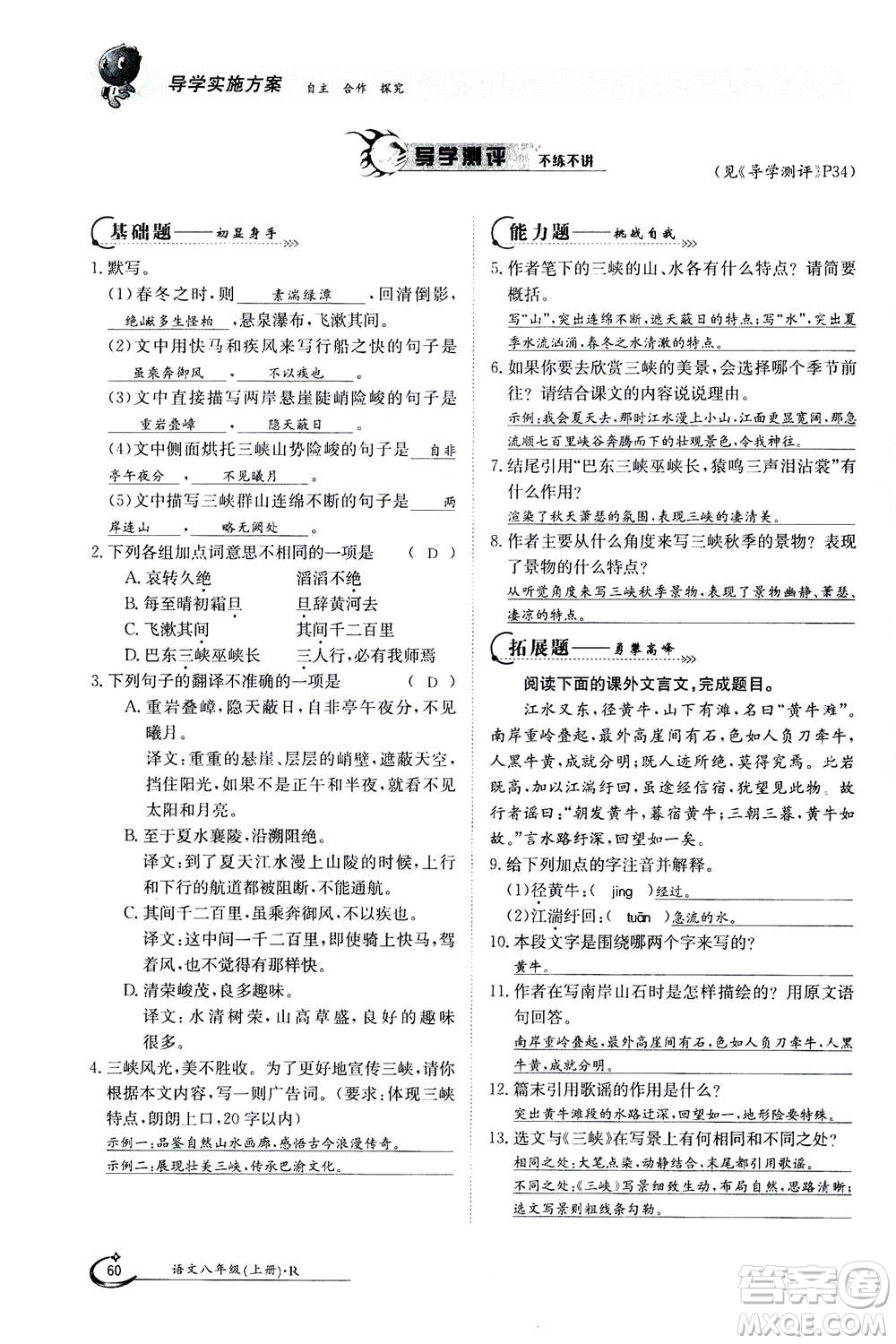 江西高校出版社2020年金太陽導學案語文八年級上冊人教版答案