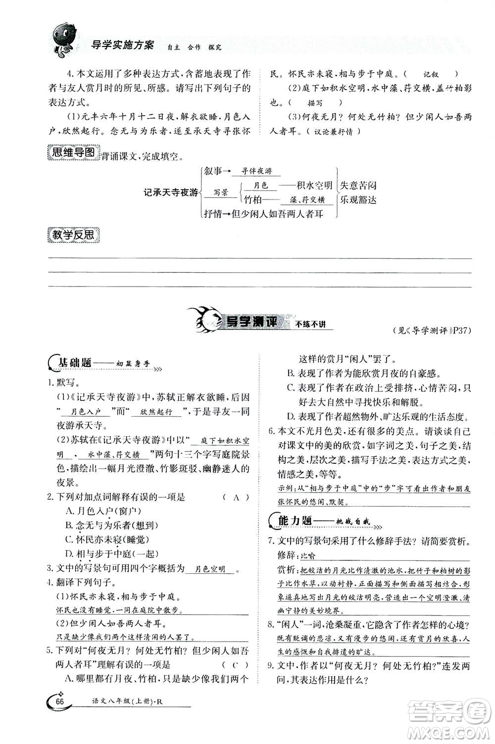 江西高校出版社2020年金太陽導學案語文八年級上冊人教版答案