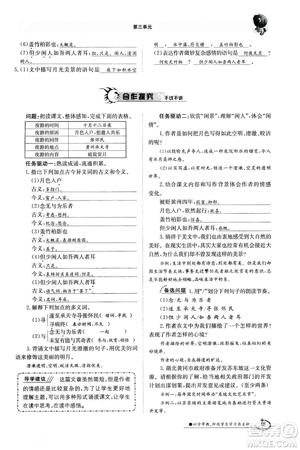 江西高校出版社2020年金太陽導學案語文八年級上冊人教版答案