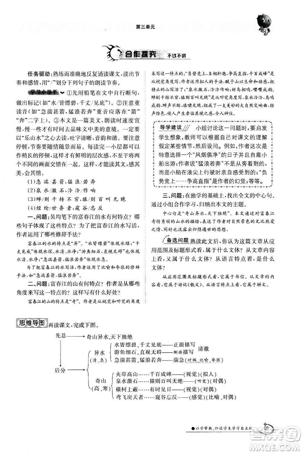 江西高校出版社2020年金太陽導學案語文八年級上冊人教版答案