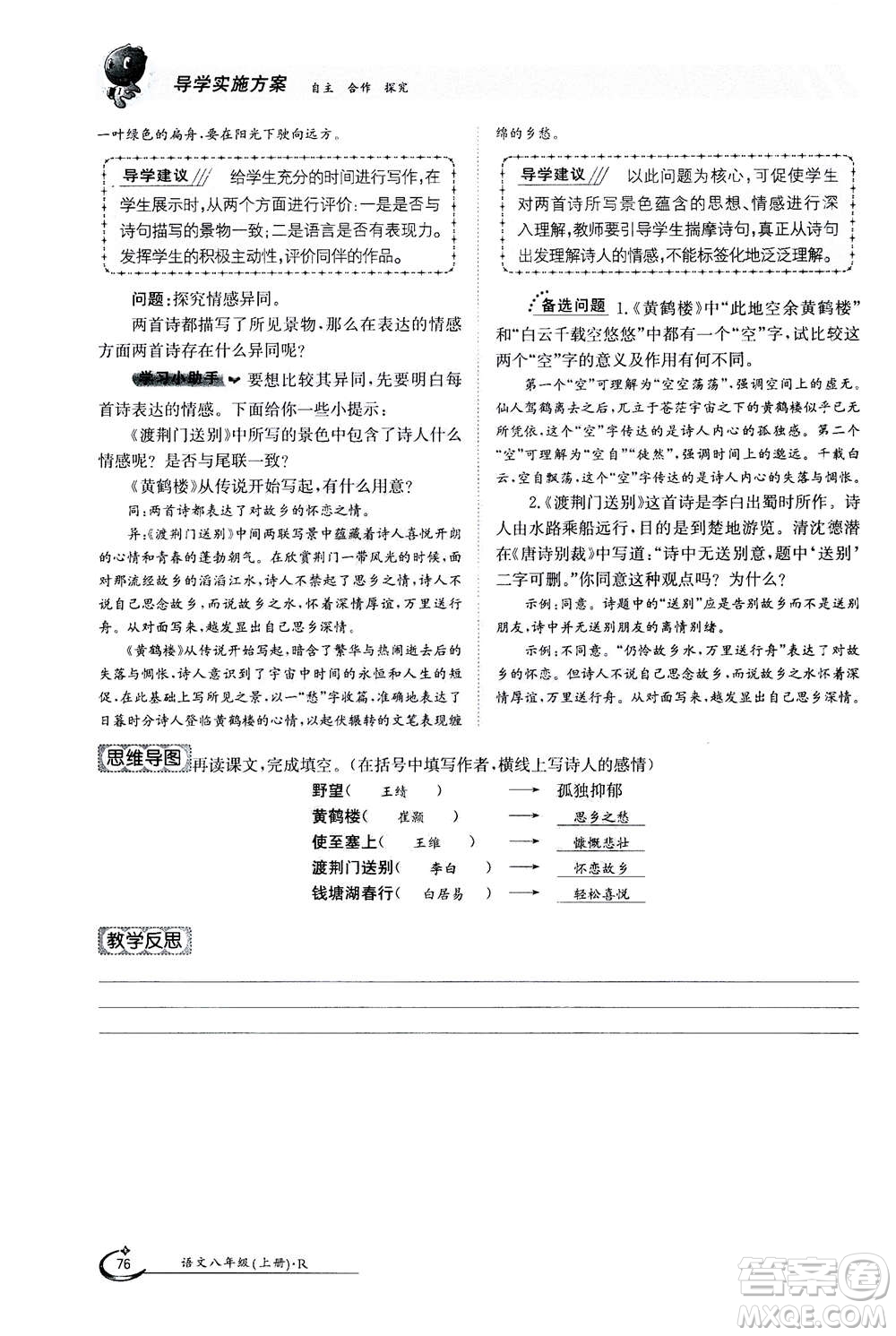 江西高校出版社2020年金太陽導學案語文八年級上冊人教版答案