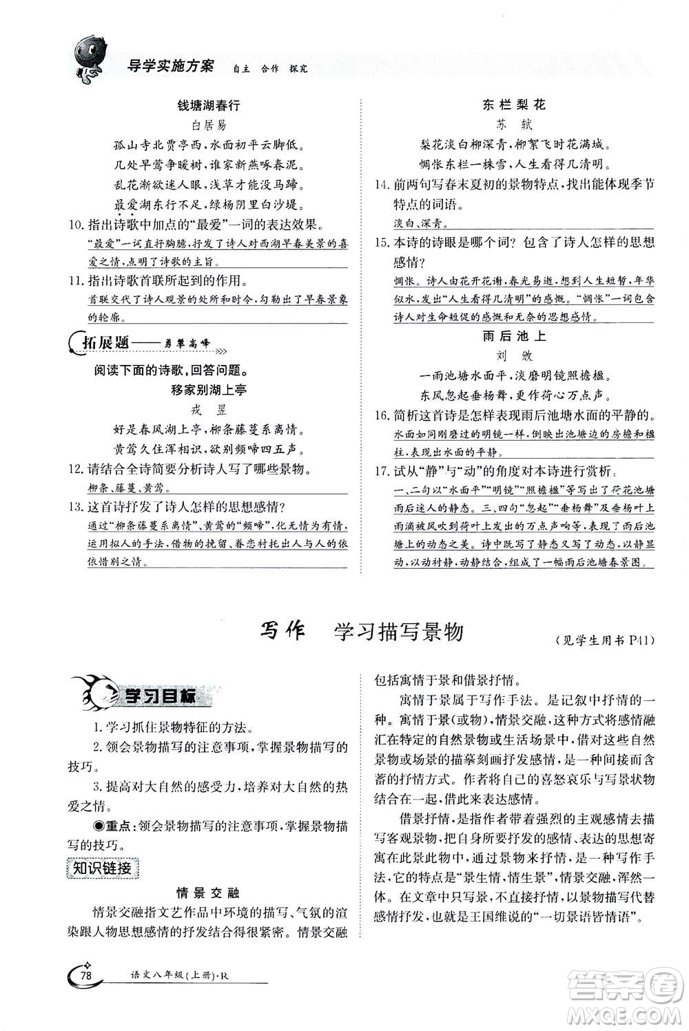 江西高校出版社2020年金太陽導學案語文八年級上冊人教版答案