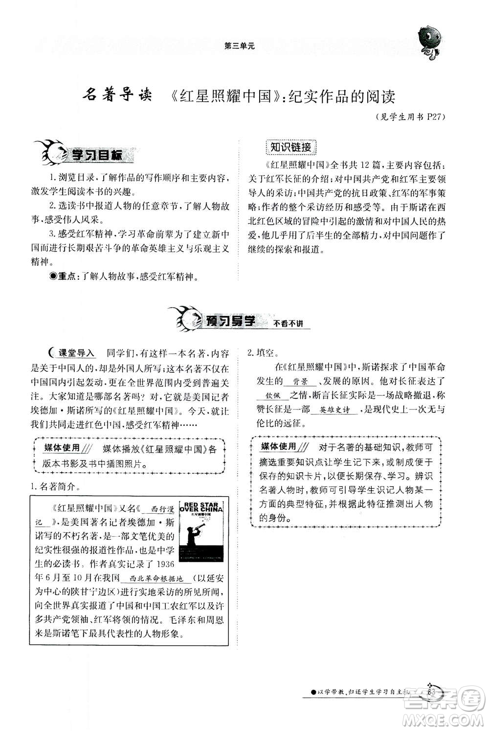 江西高校出版社2020年金太陽導學案語文八年級上冊人教版答案