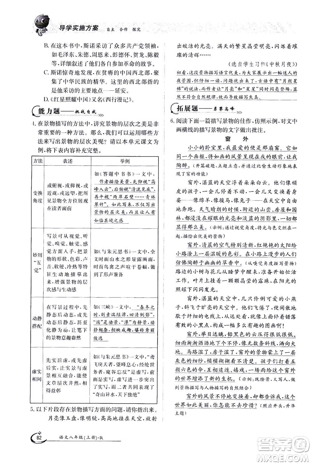 江西高校出版社2020年金太陽導學案語文八年級上冊人教版答案