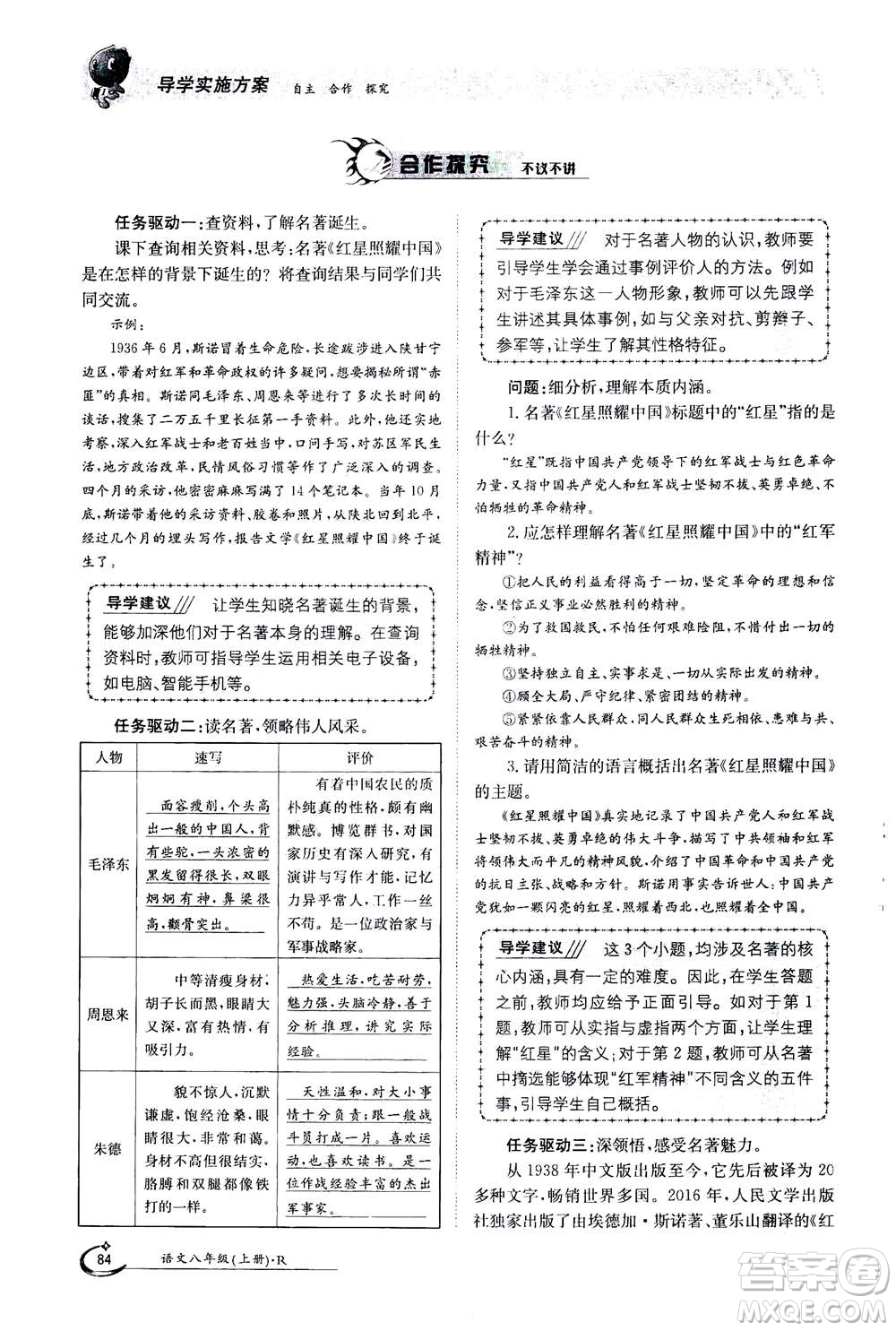 江西高校出版社2020年金太陽導學案語文八年級上冊人教版答案