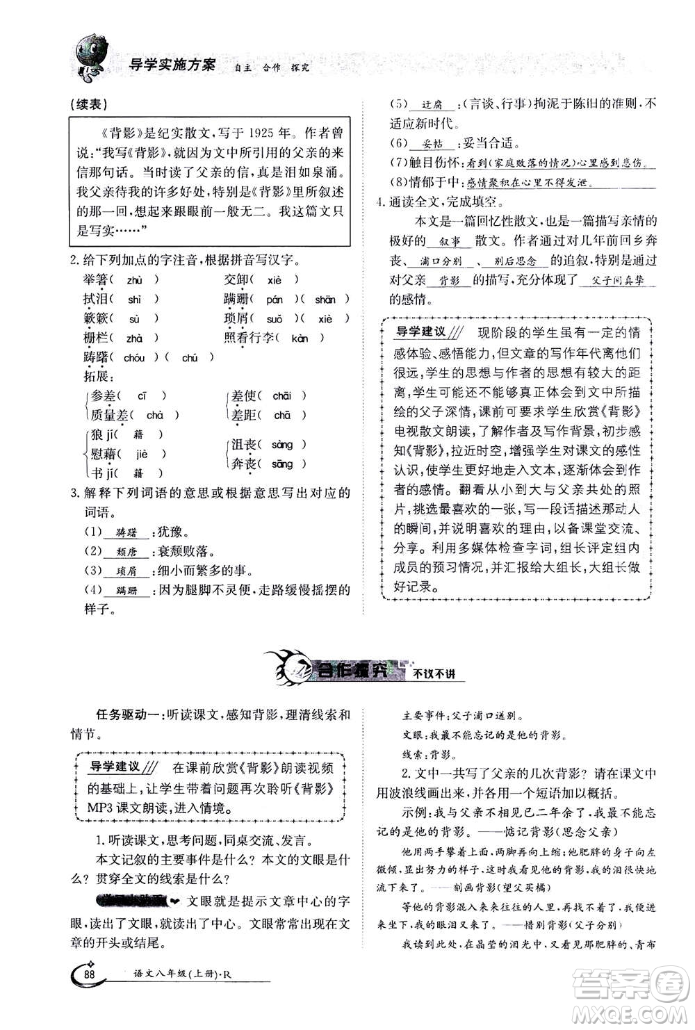 江西高校出版社2020年金太陽導學案語文八年級上冊人教版答案