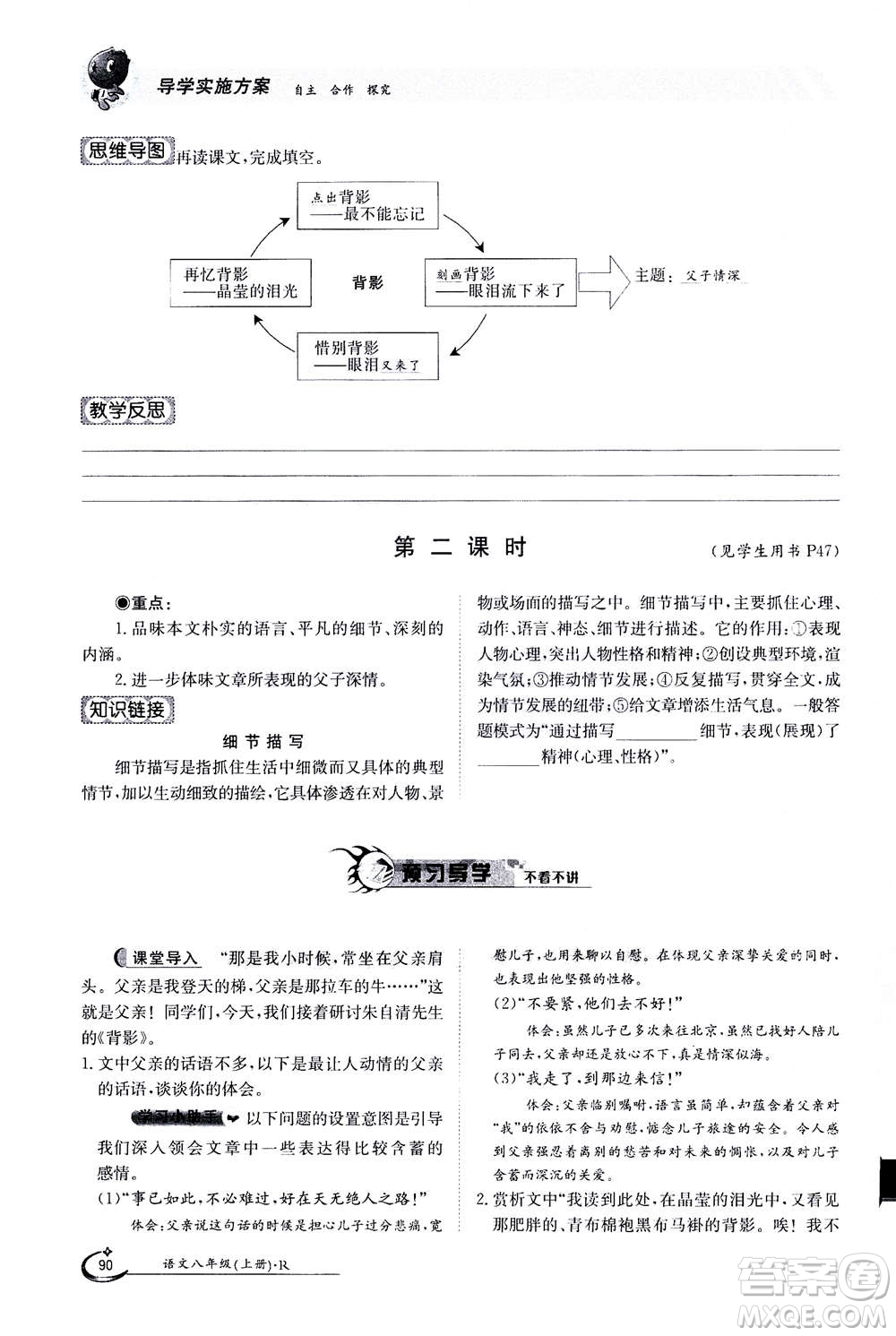 江西高校出版社2020年金太陽導學案語文八年級上冊人教版答案